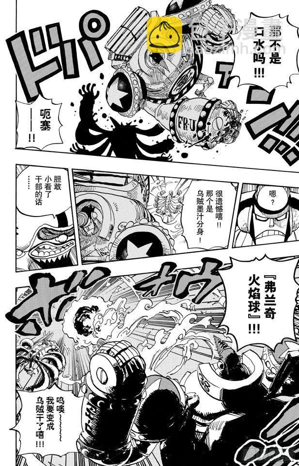 🍹航海王 第642话 颜面尽失 第17页