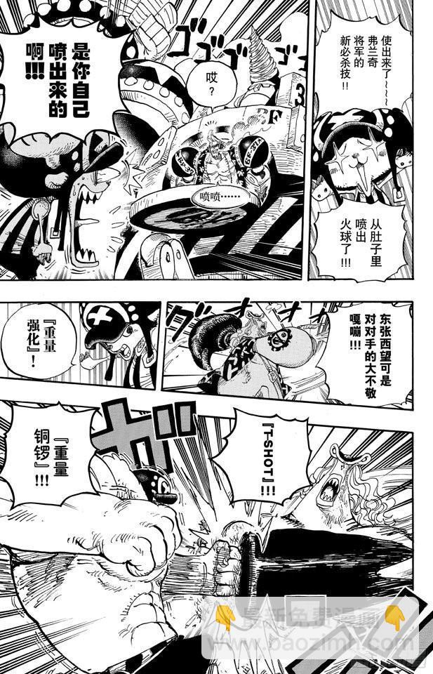 🍹航海王 第642话 颜面尽失 第18页