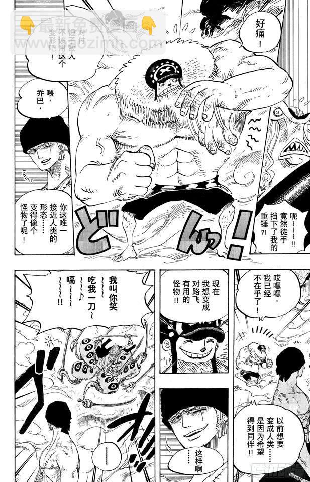 🍹航海王 第642话 颜面尽失 第19页