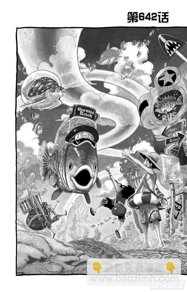 🍹航海王 第642话 颜面尽失 第2页