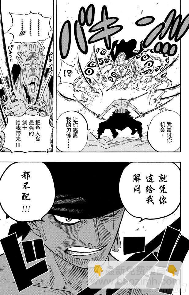 🍹航海王 第642话 颜面尽失 第20页