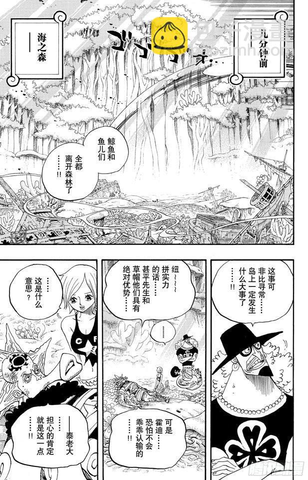 🍹航海王 第642话 颜面尽失 第4页