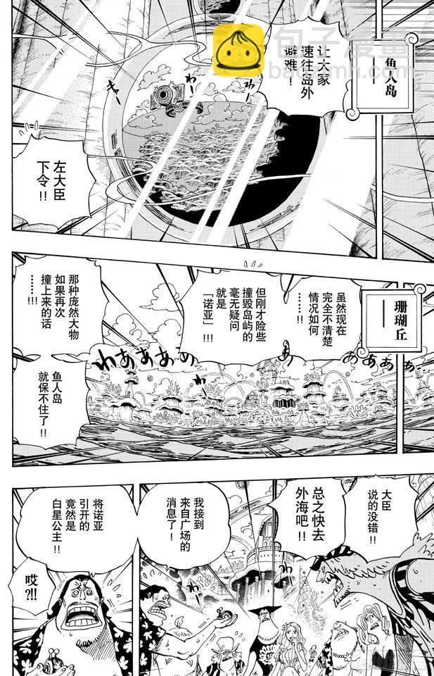 🍹航海王 第642话 颜面尽失 第5页