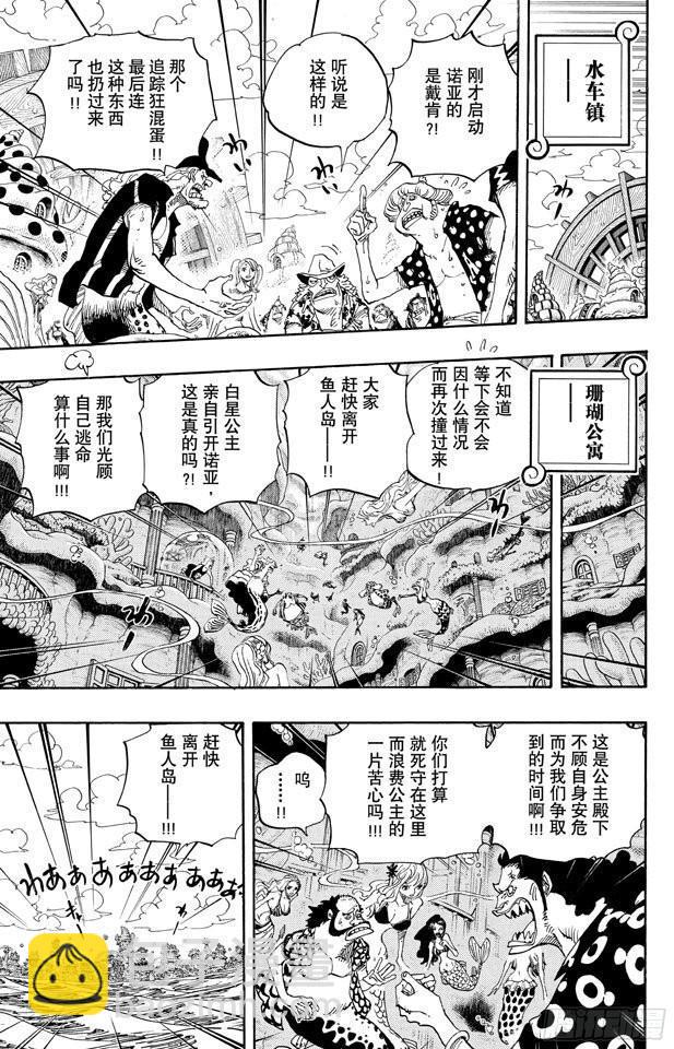 🍹航海王 第642话 颜面尽失 第6页