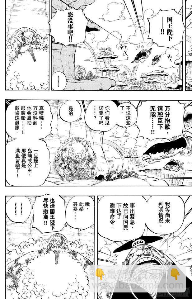 🍹航海王 第642话 颜面尽失 第7页