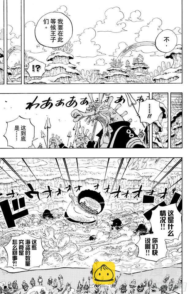 🍹航海王 第642话 颜面尽失 第8页