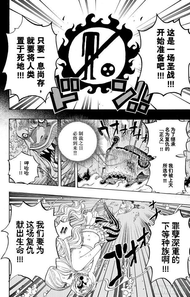 🍹航海王 第644话 归零 第10页