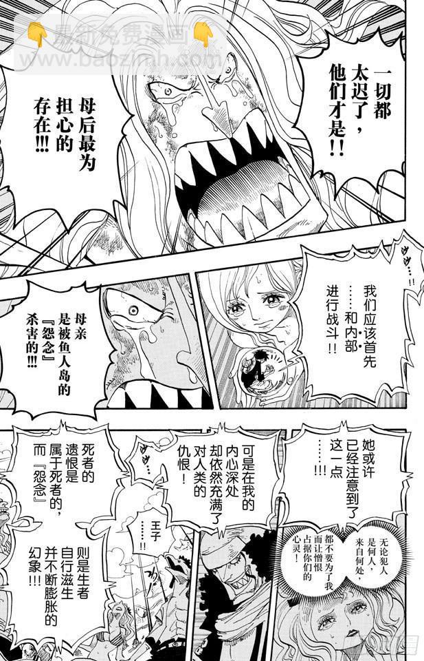 🍹航海王 第644话 归零 第13页