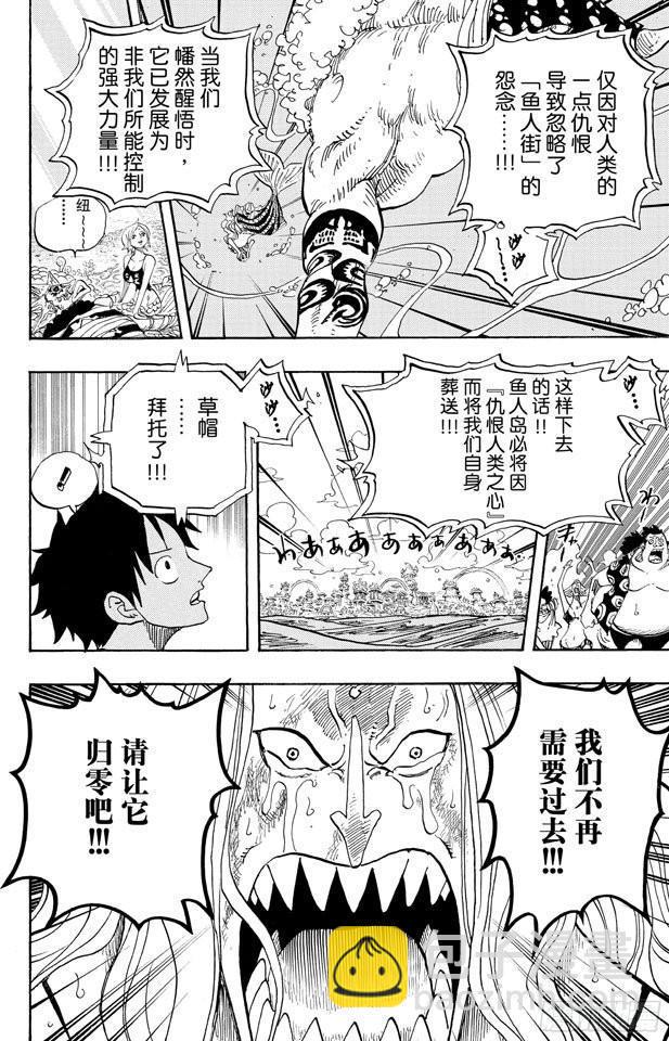 🍹航海王 第644话 归零 第14页