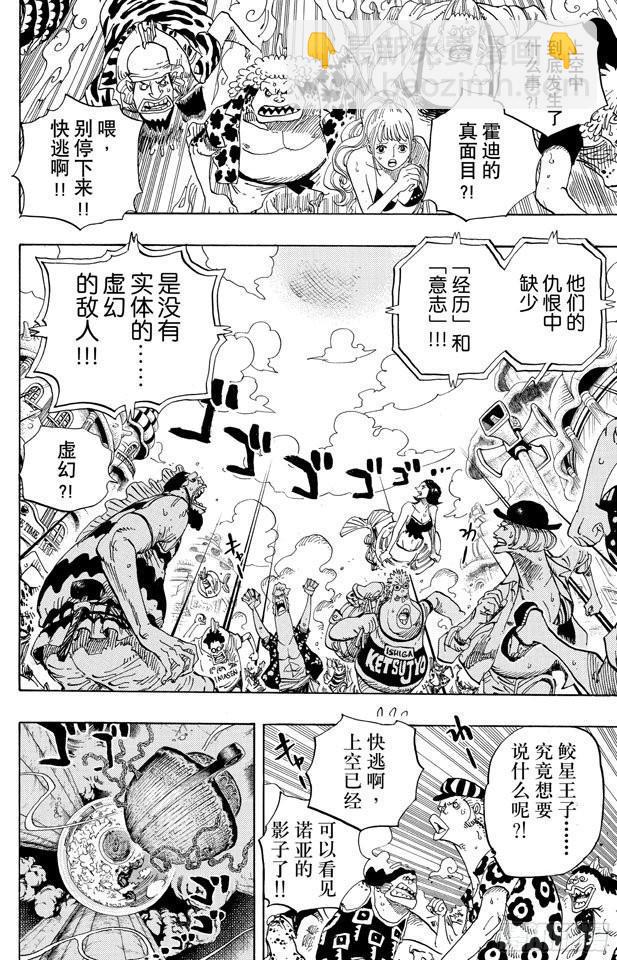 🍹航海王 第644话 归零 第2页