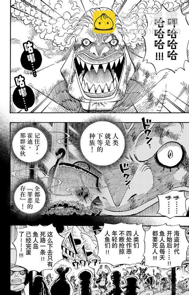 🍹航海王 第644话 归零 第4页
