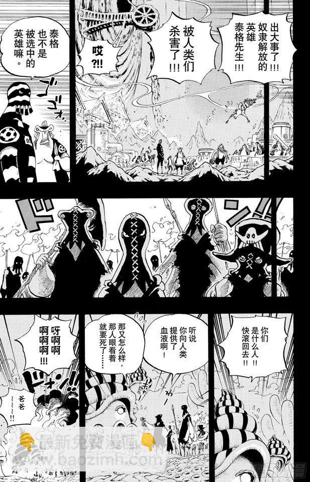 🍹航海王 第644话 归零 第7页