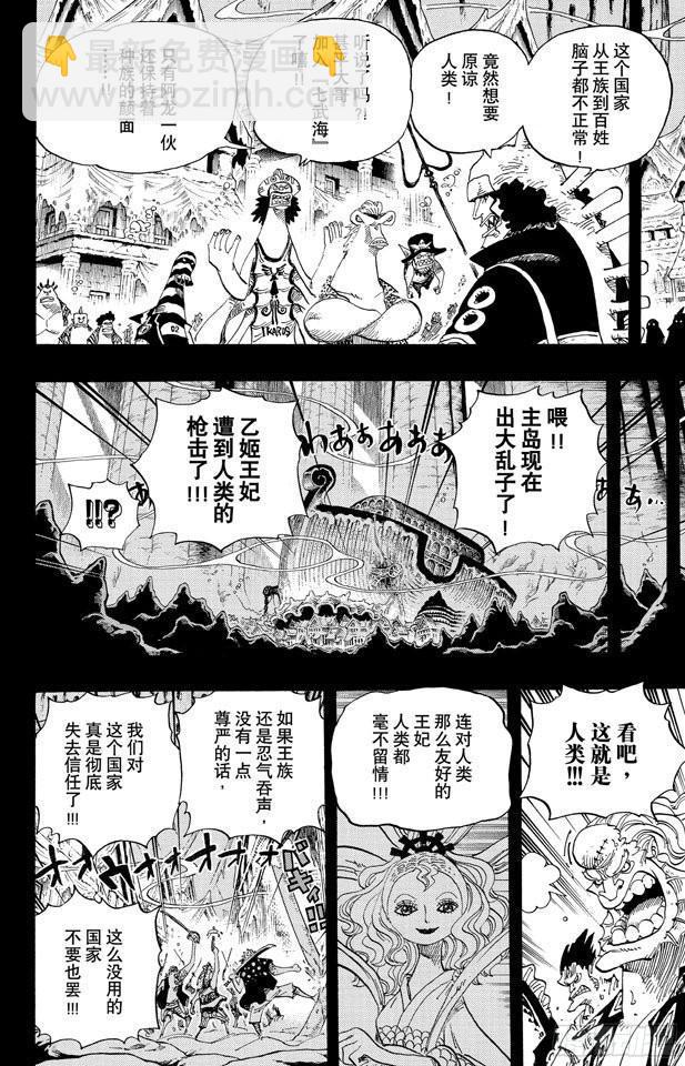 🍹航海王 第644话 归零 第8页