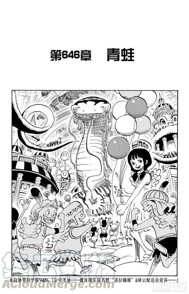🍹航海王 第646话 青蛙 第1页