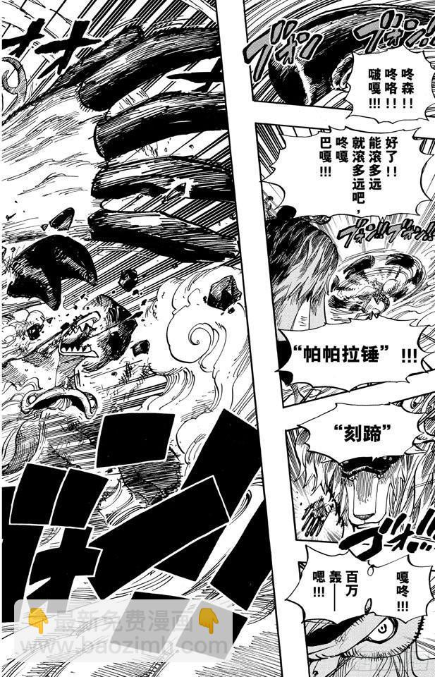 🍹航海王 第646话 青蛙 第10页