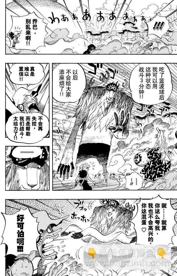 🍹航海王 第646话 青蛙 第2页