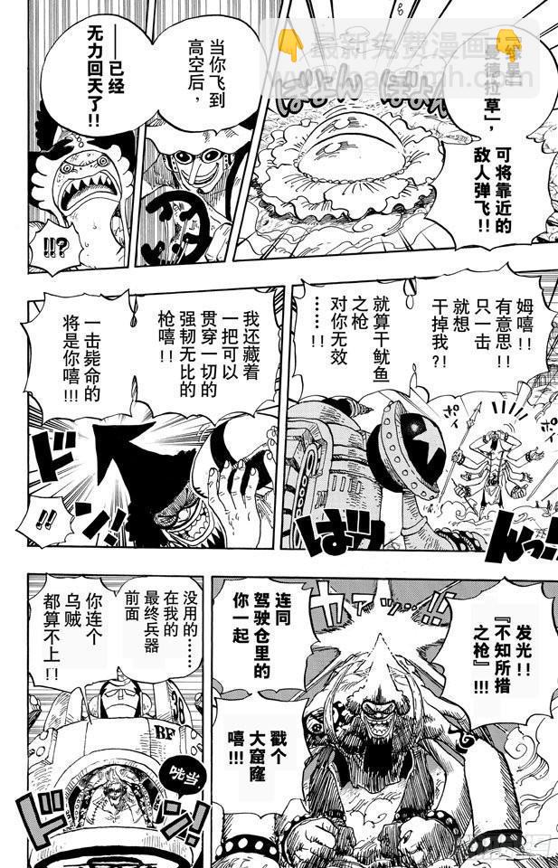 🍹航海王 第646话 青蛙 第4页