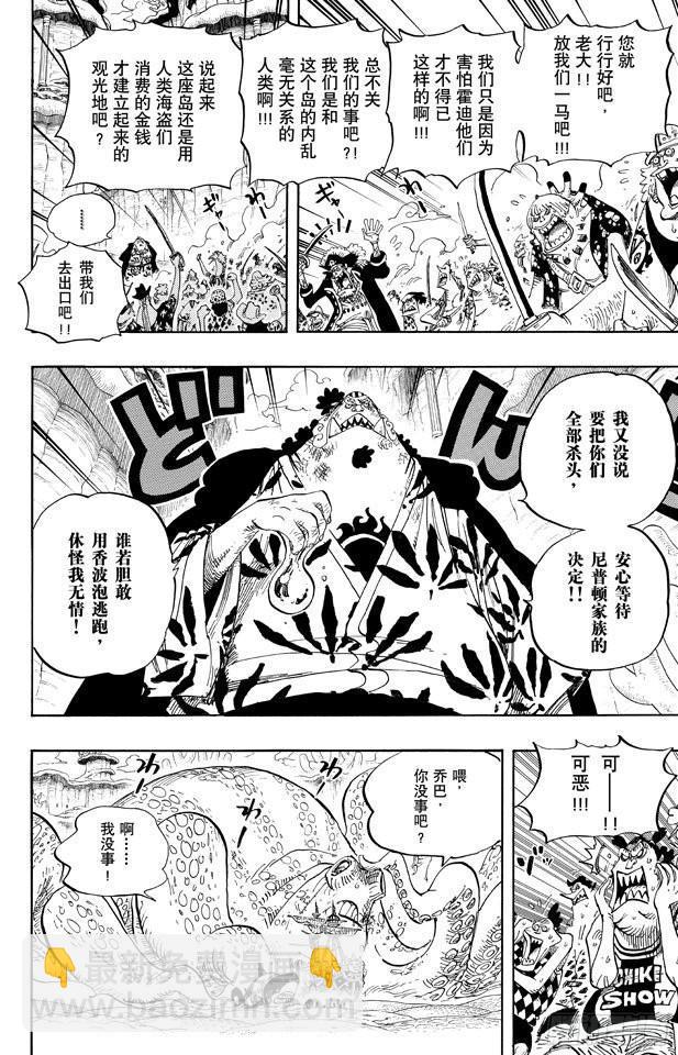 🍹航海王 第648话 通往太阳之路 第10页