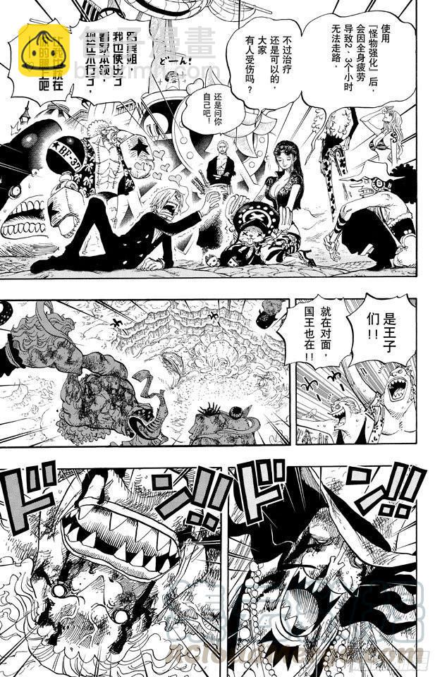 🍹航海王 第648话 通往太阳之路 第11页