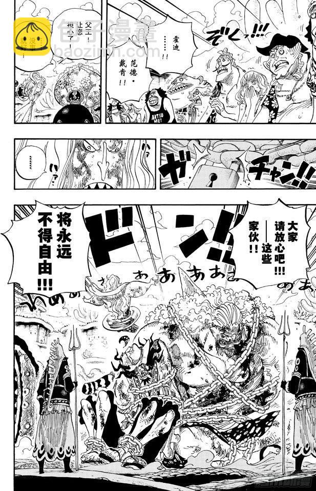 🍹航海王 第648话 通往太阳之路 第12页