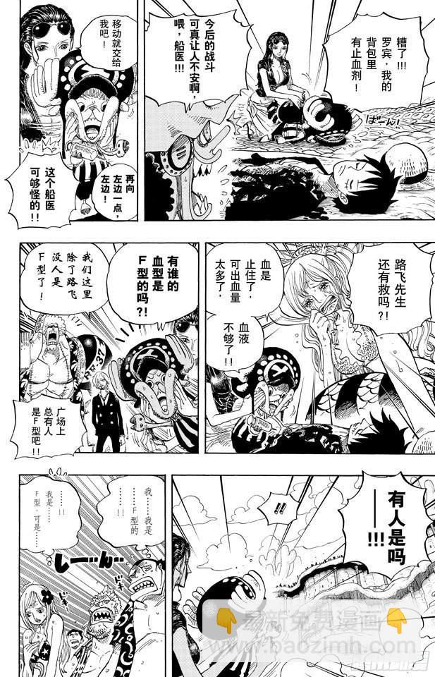 🍹航海王 第648话 通往太阳之路 第14页