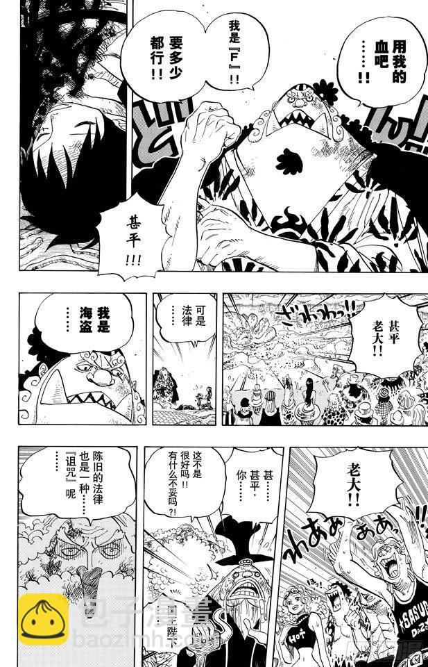 🍹航海王 第648话 通往太阳之路 第16页