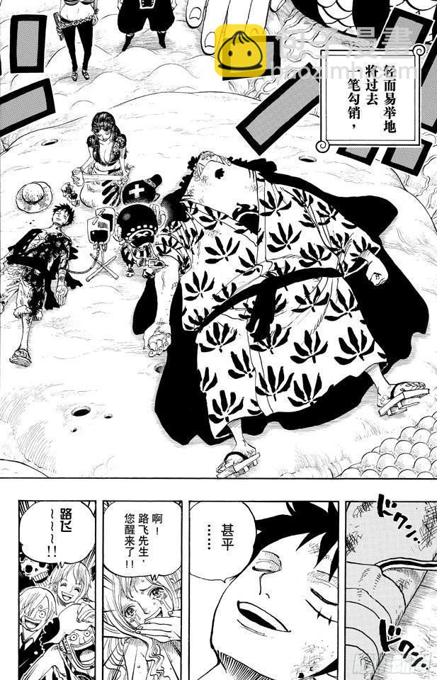 🍹航海王 第648话 通往太阳之路 第18页