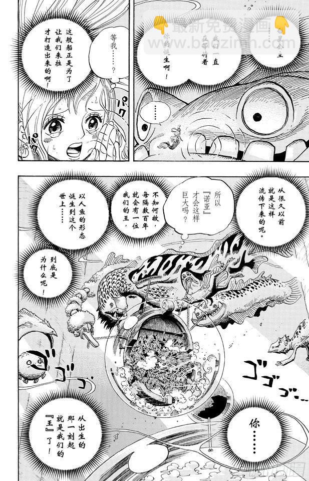 🍹航海王 第648话 通往太阳之路 第2页