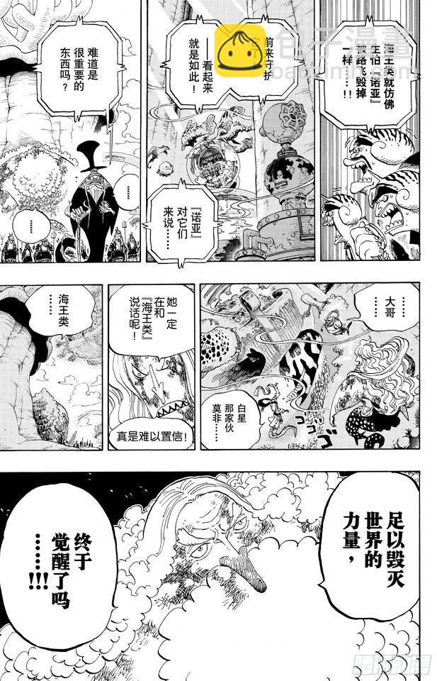 🍹航海王 第648话 通往太阳之路 第3页