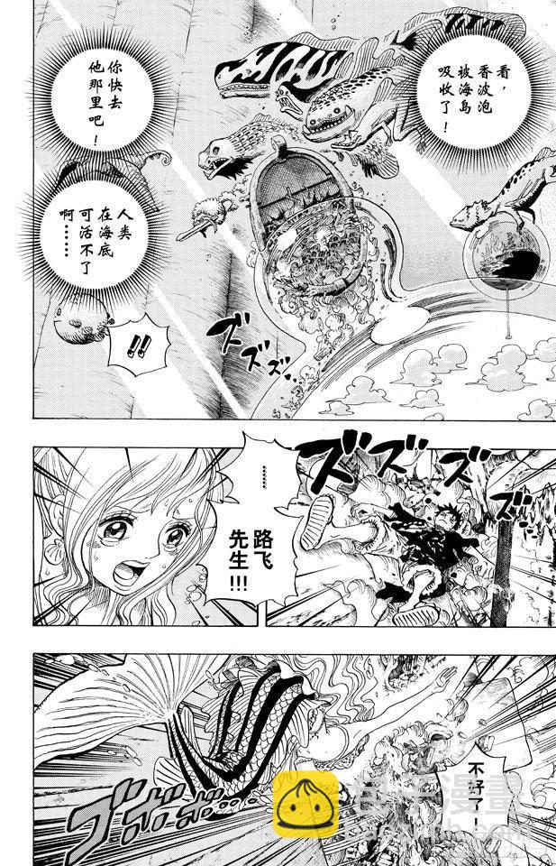🍹航海王 第648话 通往太阳之路 第4页