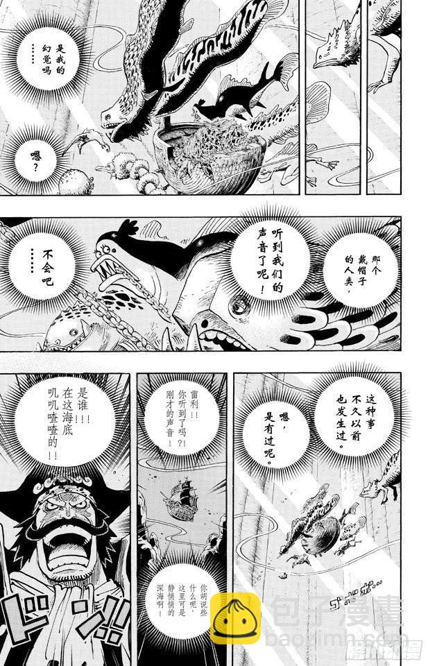 🍹航海王 第648话 通往太阳之路 第5页
