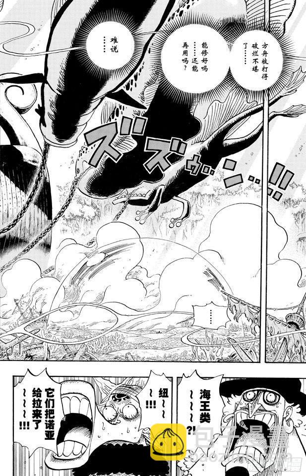 🍹航海王 第648话 通往太阳之路 第6页