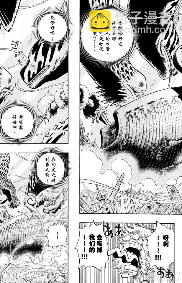 🍹航海王 第648话 通往太阳之路 第7页