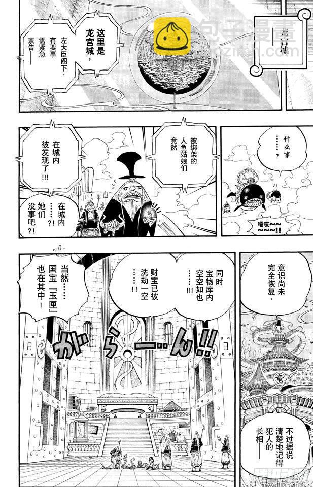 🍹航海王 第648话 通往太阳之路 第8页