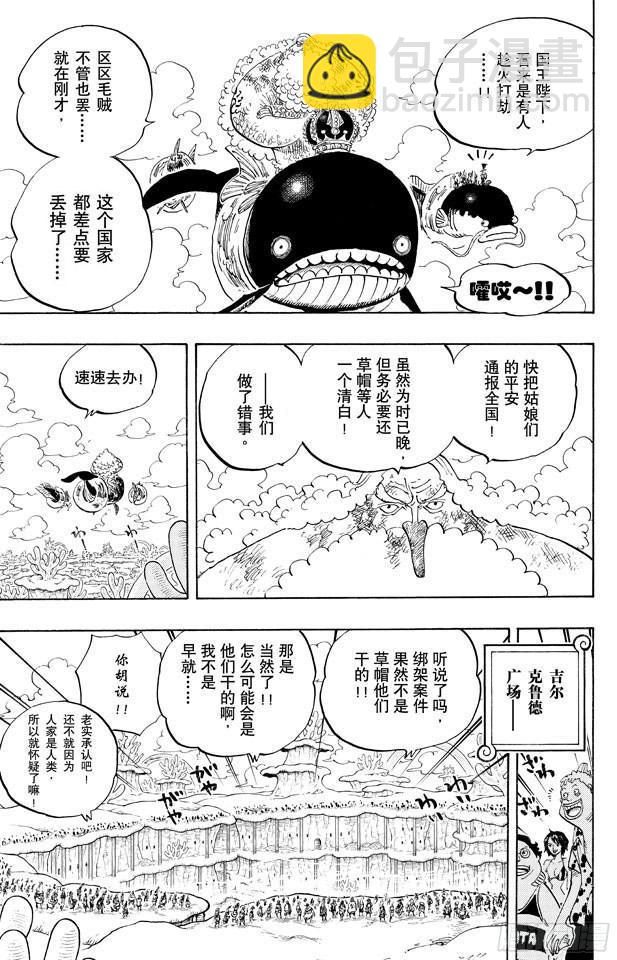 🍹航海王 第648话 通往太阳之路 第9页