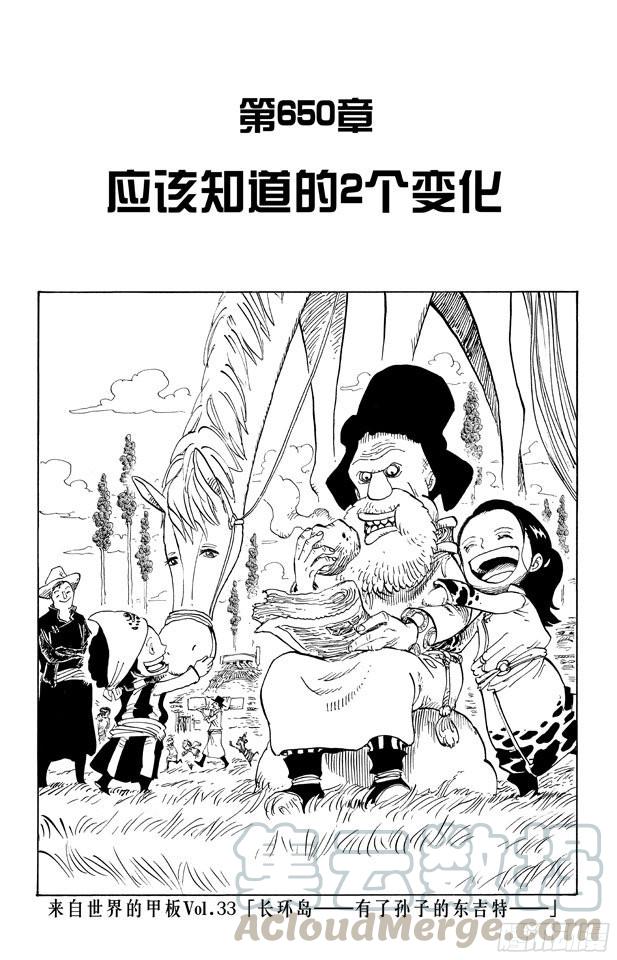 🍹航海王 第650话 应该知道的2个变化 第1页