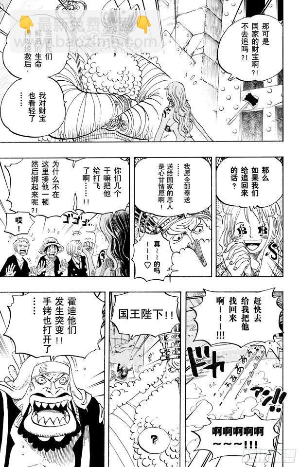 🍹航海王 第650话 应该知道的2个变化 第13页