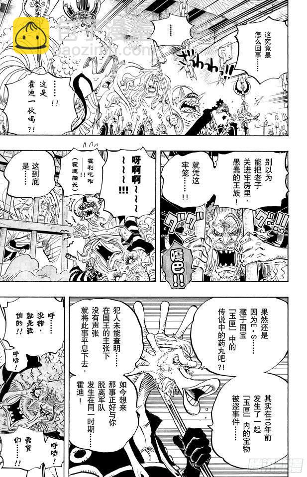 🍹航海王 第650话 应该知道的2个变化 第15页