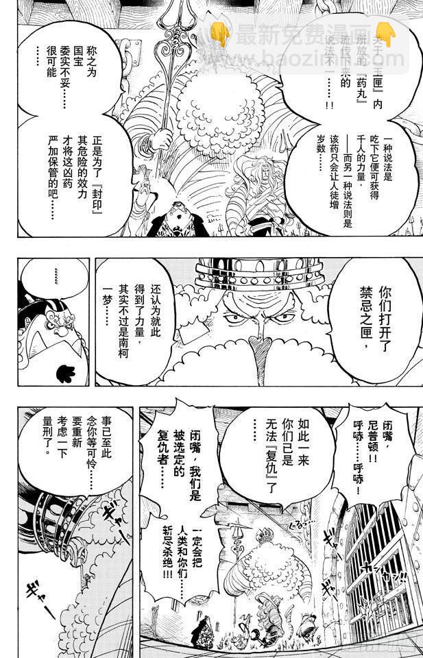 🍹航海王 第650话 应该知道的2个变化 第16页