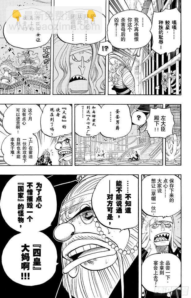 🍹航海王 第650话 应该知道的2个变化 第17页