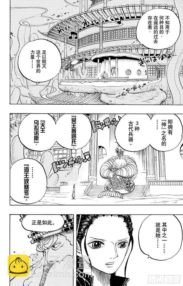 🍹航海王 第650话 应该知道的2个变化 第2页