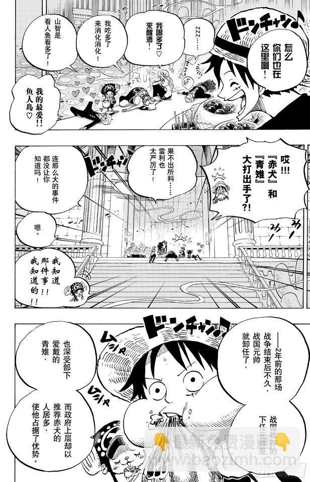 🍹航海王 第650话 应该知道的2个变化 第4页