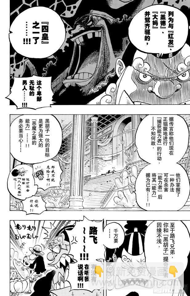 🍹航海王 第650话 应该知道的2个变化 第8页