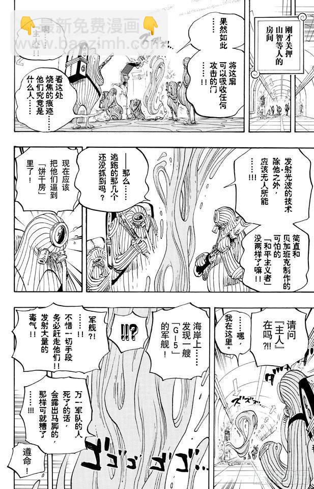 🍹航海王 第658话 饼干房 第12页