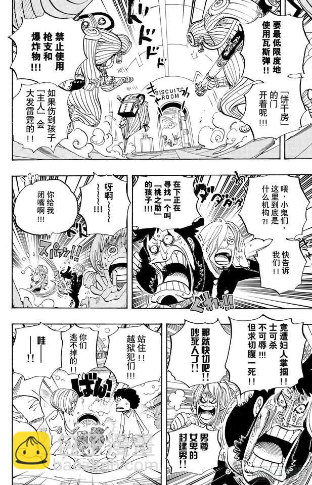 🍹航海王 第658话 饼干房 第4页