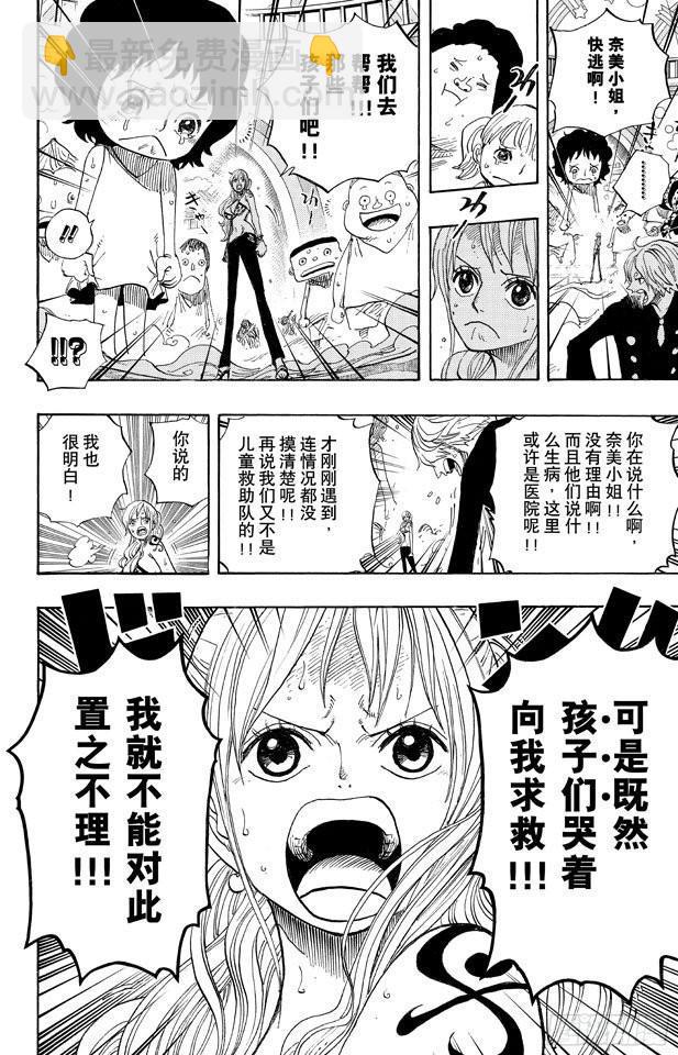 🍹航海王 第658话 饼干房 第8页