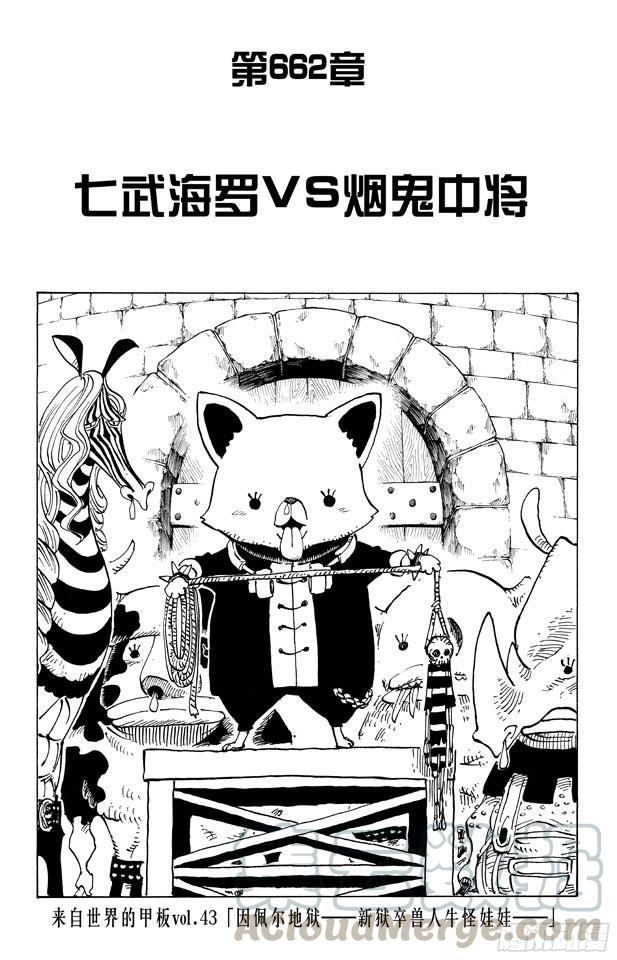 🍹航海王 第662话 七武海罗vs.烟鬼中将 第1页