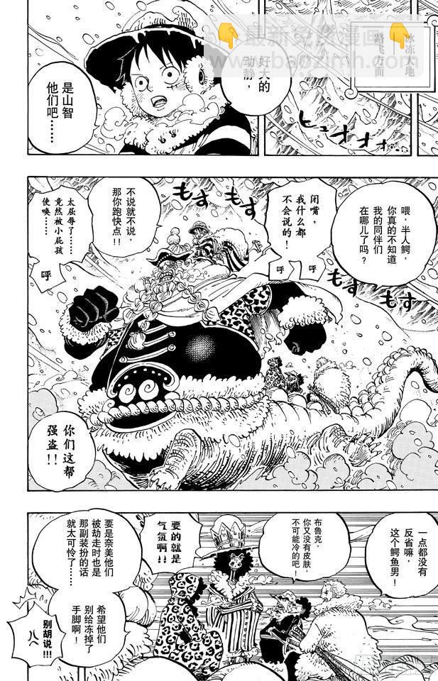 🍹航海王 第662话 七武海罗vs.烟鬼中将 第10页