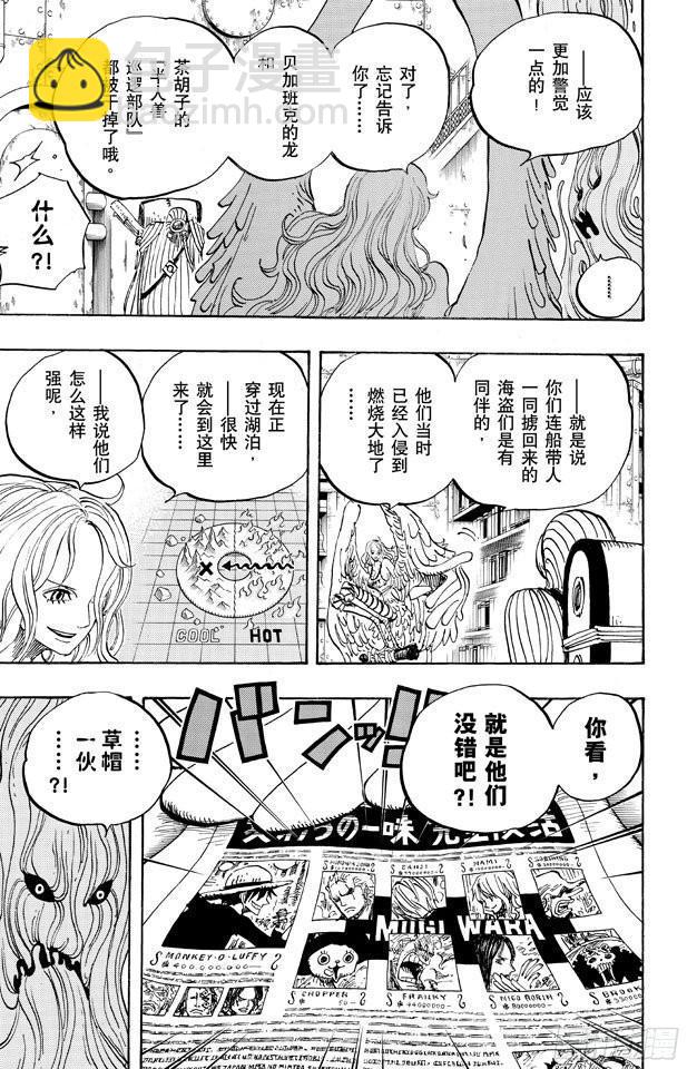 🍹航海王 第662话 七武海罗vs.烟鬼中将 第13页