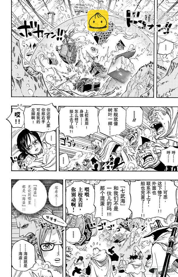 🍹航海王 第662话 七武海罗vs.烟鬼中将 第14页